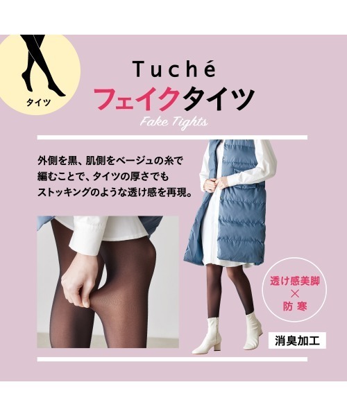 Tuche タイツ Tuche/トゥシェ フェイクタイツ 80デニール 見た目は黒