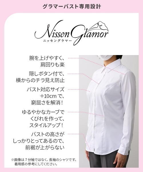 フォーマル ブラウス シャツ 「大きい胸専用」ボタンがきちんと閉まる　7分袖シャツ（事務服・制服・白シャツ) レディース | Nissen glamor | 11