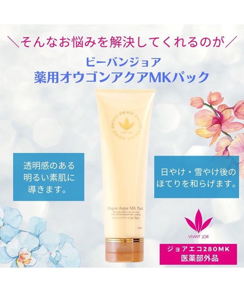 VIVANT JOIE（ビーバンジョア） パック シートマスク ジョアエコ280MK