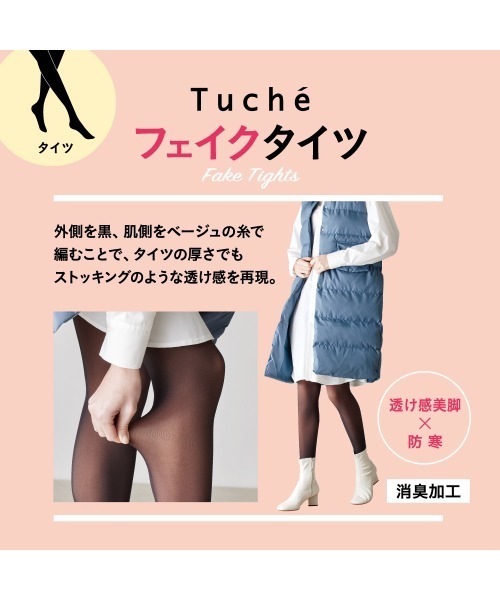 Tuche タイツ Tuche/トゥシェ フェイクタイツ 110デニール 見た目は黒