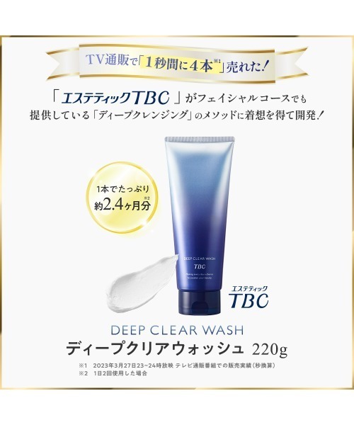 エステティックTBC 洗顔 ディープクリアウォッシュ_75g : ZOZOTOWN