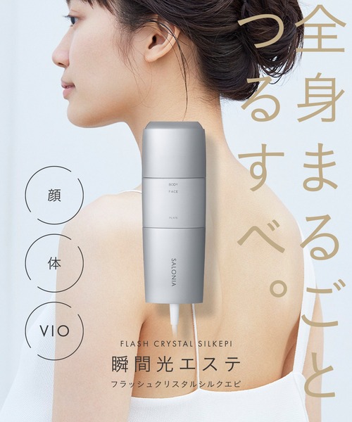SALONIA（サロニア） 入学式 フラッシュクリスタル シルクエピ(光美容