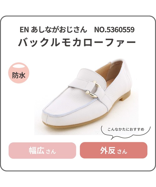 enあしながおじさん ローファー 防水|バックルモカローファー