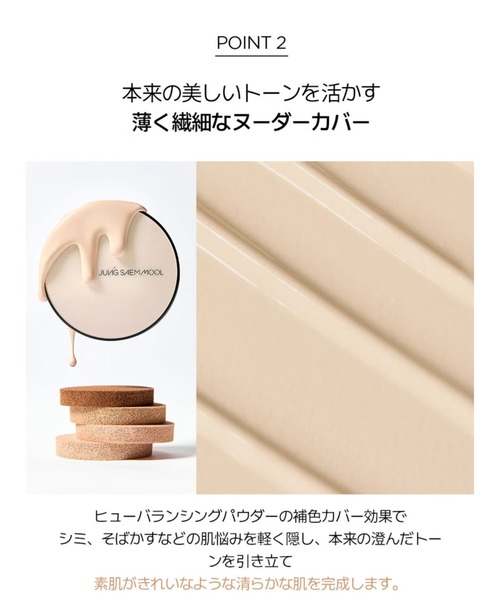 JUNG SAEM MOOL（ジョンセンムル） クッションファンデ