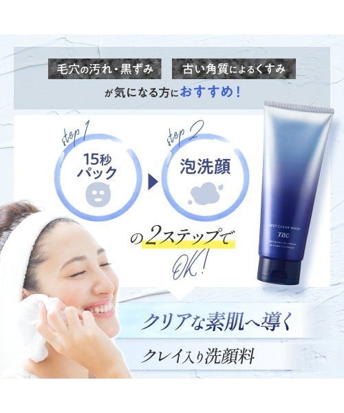 エステティックTBC 洗顔 ディープクリアウォッシュ_220g : ZOZOTOWN