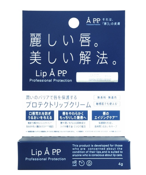 リップクリーム リップ Lip A P.P.（リップエー）　プロフェッショナルプロテクション | ブランド登録なし | 03