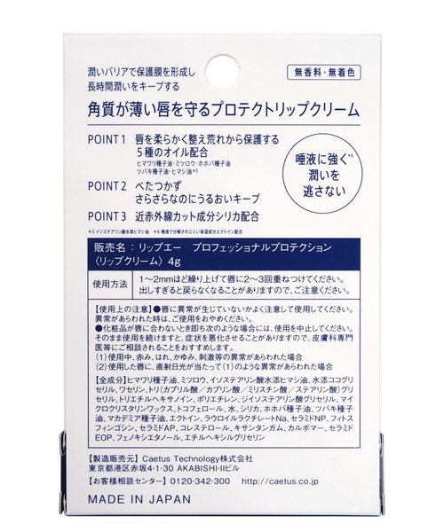 リップクリーム リップ Lip A P.P.（リップエー）　プロフェッショナルプロテクション | ブランド登録なし | 10