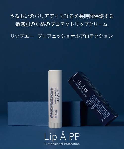 リップクリーム リップ Lip A P.P.（リップエー）　プロフェッショナルプロテクション | ブランド登録なし | 02