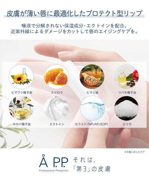 リップクリーム リップ Lip A P.P.（リップエー）　プロフェッショナルプロテクション | ブランド登録なし | 08