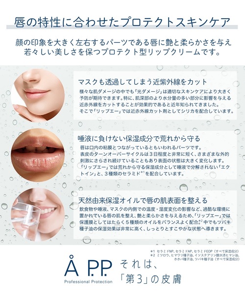 リップクリーム リップ Lip A P.P.（リップエー）　プロフェッショナルプロテクション | ブランド登録なし | 07