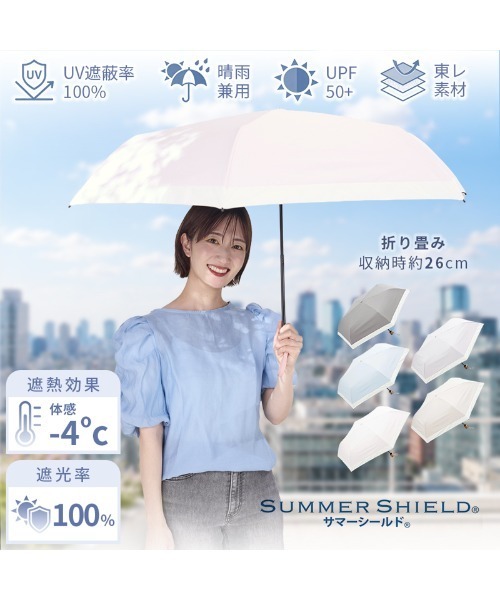 折りたたみ傘 折り畳み 「AURORA(オーロラ)」web限定サマーシールド