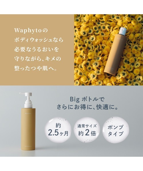 Waphyto ボディソープ ワフィト waphyto ボディウォッシュ