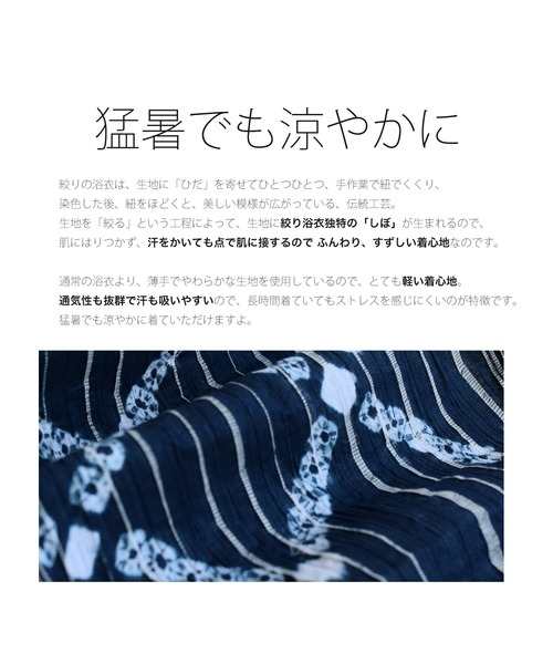 浴衣 有松絞り浴衣3点セット utatane 鉄紺の手筋重ね レディースの画像