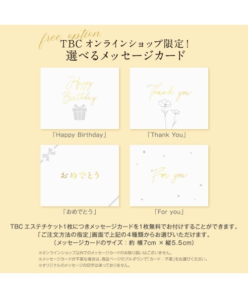 「ギフトボックス付き」TBCエステチケット エスペシャルの画像