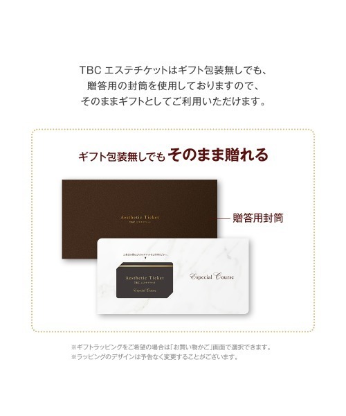 「ギフトボックス付き」TBCエステチケット エスペシャルの画像