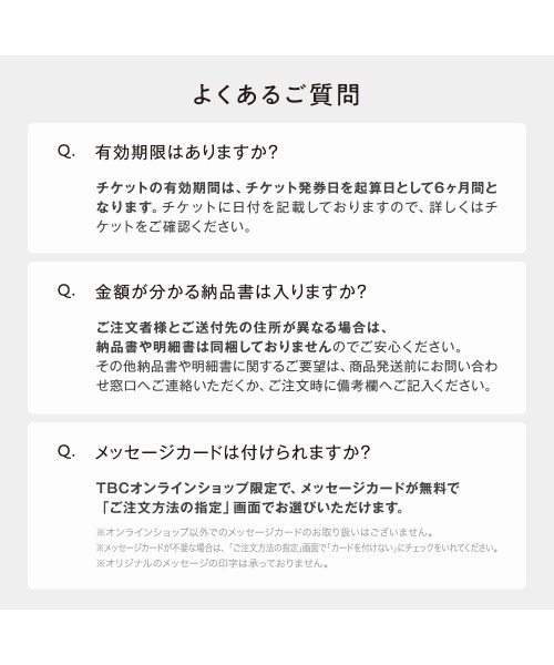 「ギフトボックス付き」TBCエステチケット エスペシャルの画像
