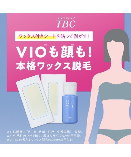 エステティックTBC ムダ毛ケアセット : ZOZOTOWN Yahoo!店 - 通販