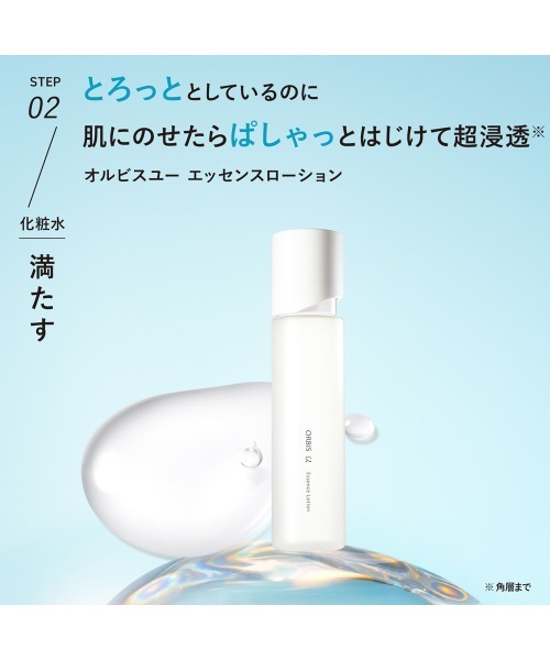 ORBIS（オルビス） 化粧水 ORBIS ORBIS オルビスユー エッセンス