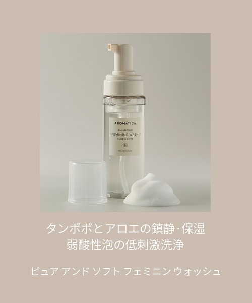 AROMATICA 「韓国フェムケア1位」ピュアアンドソフトフェミニン