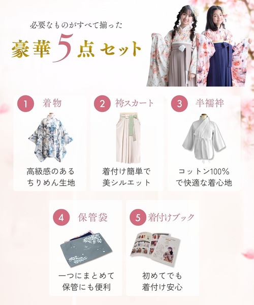 着物 「新色」小学校卒業式　簡単着付け 袴セット「12種の組み合わせ！」 キッズ 子供 女の子 | SweetMommy(授乳服&マタニティ) | 13
