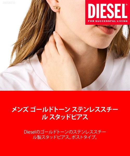 DIESEL ディーゼル ピアス 片耳用 DX1520710 ディーゼル アクセサリー メンズ ピアス ローズゴールド