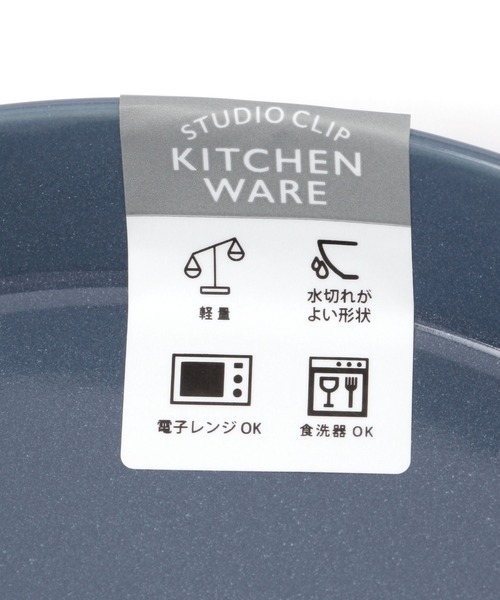 食器 軽量プレート 23「STUDIO CLIP KITCHENWARE」 | studio CLIP | 12