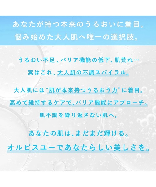 ORBIS（オルビス） スキンケアセット ORBIS ORBIS オルビスユー