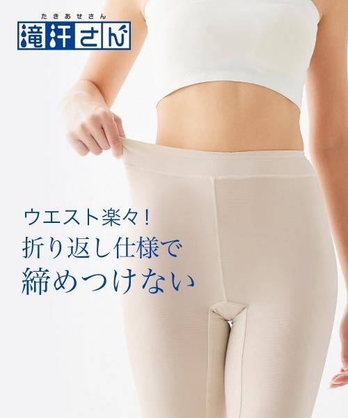 ニッセン（nissen） レギンス スパッツ 滝汗さん 汗取りパット付股ずれ