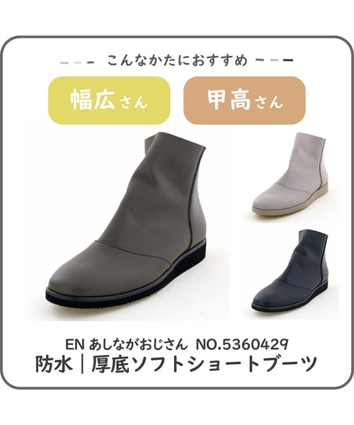 あしながおじさん…ショートブーツ enあしながおじさん ブーツ 防水｜厚底ソフトショートブーツ