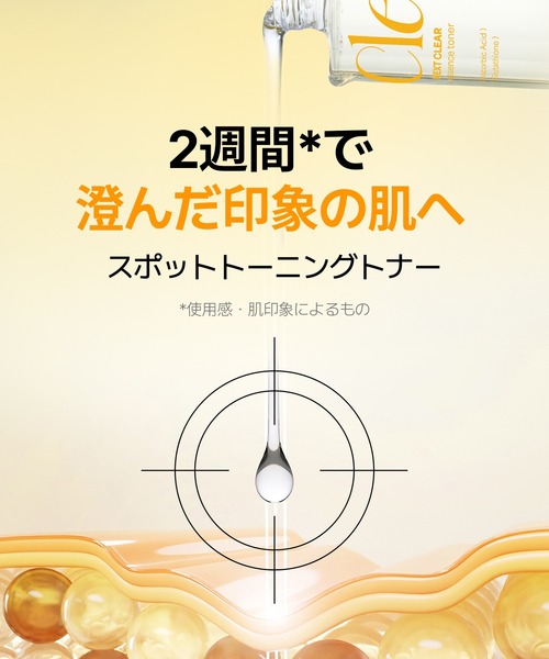 NEOGEN 化粧水 ネクスト クリア エッセンス トナー 210ml : ZOZOTOWN
