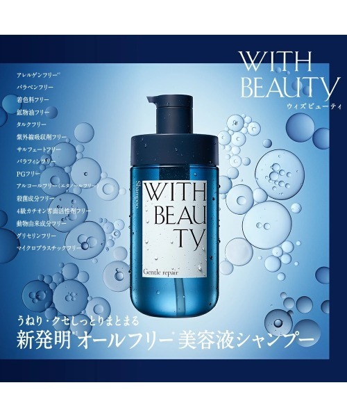 WITH BEAUTY（ウィズビューティ） ヘアオイル ジェントルリペア