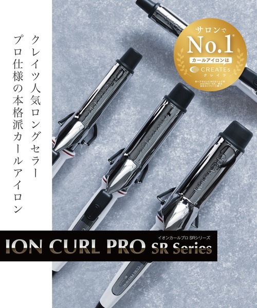 クレイツカールプロ45mm カールプロ SR 45mm - 【公式】クレイツ(CREATEs)