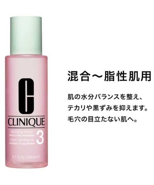 CLINIQUE（クリニーク） 化粧水 クラリファイング ローション 3 (200mL