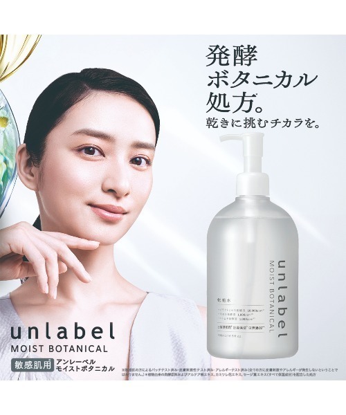 unlabel MOIST BOTANICAL スキンケアセット 「4点セット」アンレーベル
