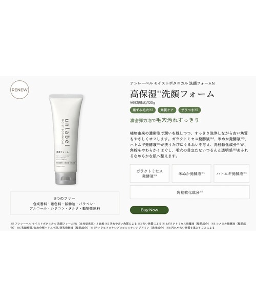 unlabel MOIST BOTANICAL スキンケアセット 「4点セット」アンレーベル