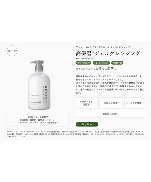 アンレーベル　クレンジング　オールインワンジェル　セット　未使用 unlabel MOIST BOTANICAL スキンケアセット 「4点セット」アンレーベル