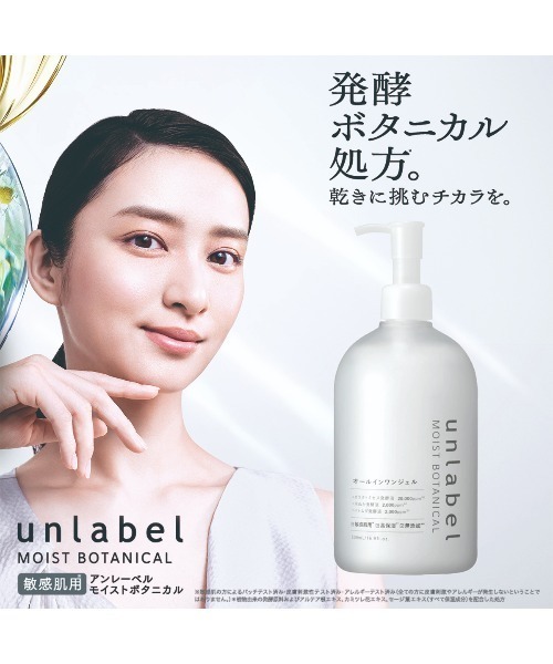 アンレーベル　クレンジング　オールインワンジェル　セット　未使用 unlabel MOIST BOTANICAL スキンケアセット 「4点セット」アンレーベル