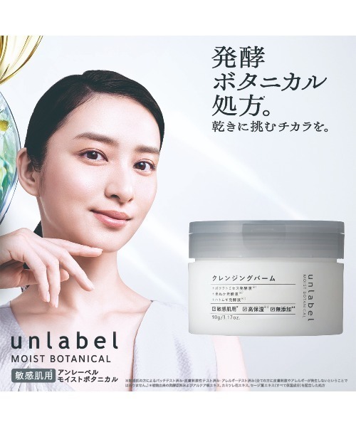 クレンジングバーム（unlabel）の商品一覧 通販 - Yahoo!ショッピング