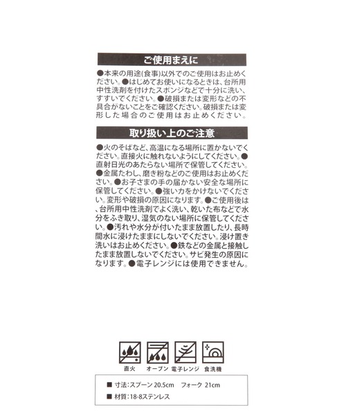 LAKOLE（ラコレ） カトラリー スプーン＆フォークセット / 156546