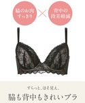 ワコール ブラジャー 「脇も背中もきれいブラ」の詳細画像1