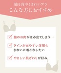 ワコール ブラジャー 「脇も背中もきれいブラ」の詳細画像2