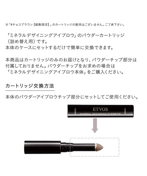 ETVOS（エトヴォス） アイブロウ ミネラルデザイニングアイブロウ