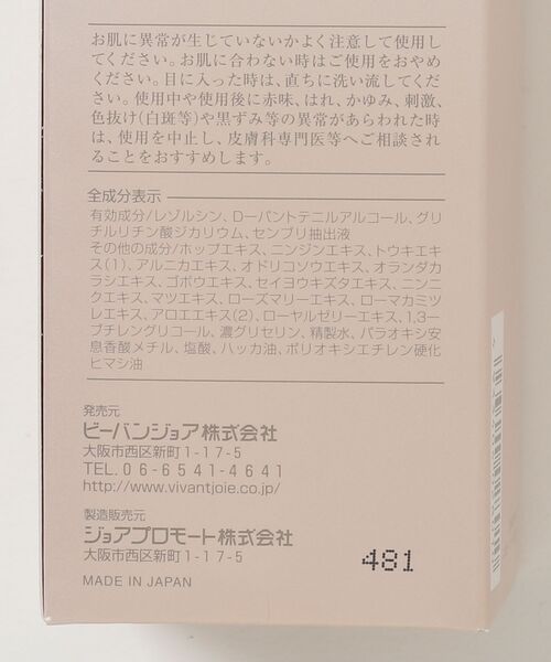 ジョアソーム801 薬用 黒髪エッセンス
