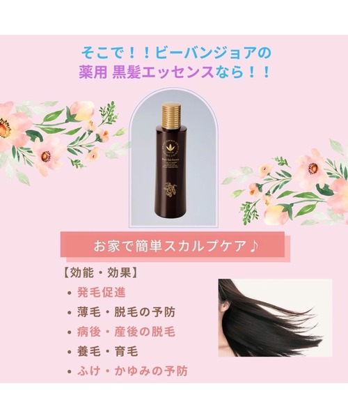 ジョアソーム801 薬用 黒髪エッセンス