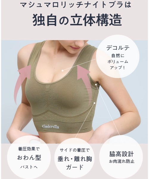 シンデレラ マシュマロ リッチ ナイトブラ Lサイズ マシュマロリッチナイトブラ リラックス
