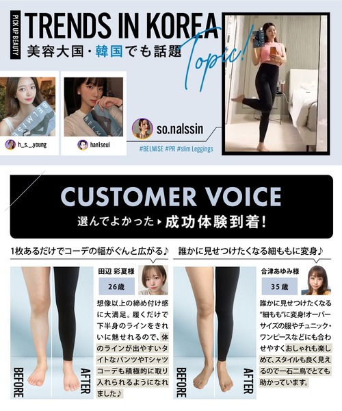 BELMISE レギンス スパッツ 「日テレ ZIPで紹介！」「公式