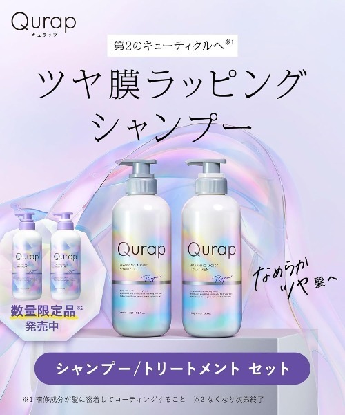 Qurap キュラップ　シャンプー＆トリートメント＆ヘアマスク＆ヘアオイル 楽天市場】＼クーポンで400円OFF／【Qurap キュラップ