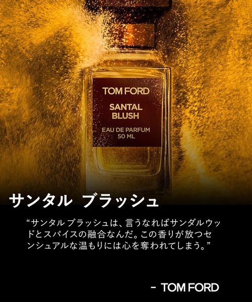 TOM FORD BEAUTY 香水 サンタル ブラッシュ オード パルファム