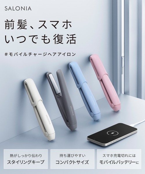 SALONIA（サロニア） コードレス ストレート ヘアアイロン : ZOZOTOWN