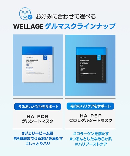 WELLAGE パック シートマスク ウェラージュ 「NEW」「WELLAGE/ウェラー